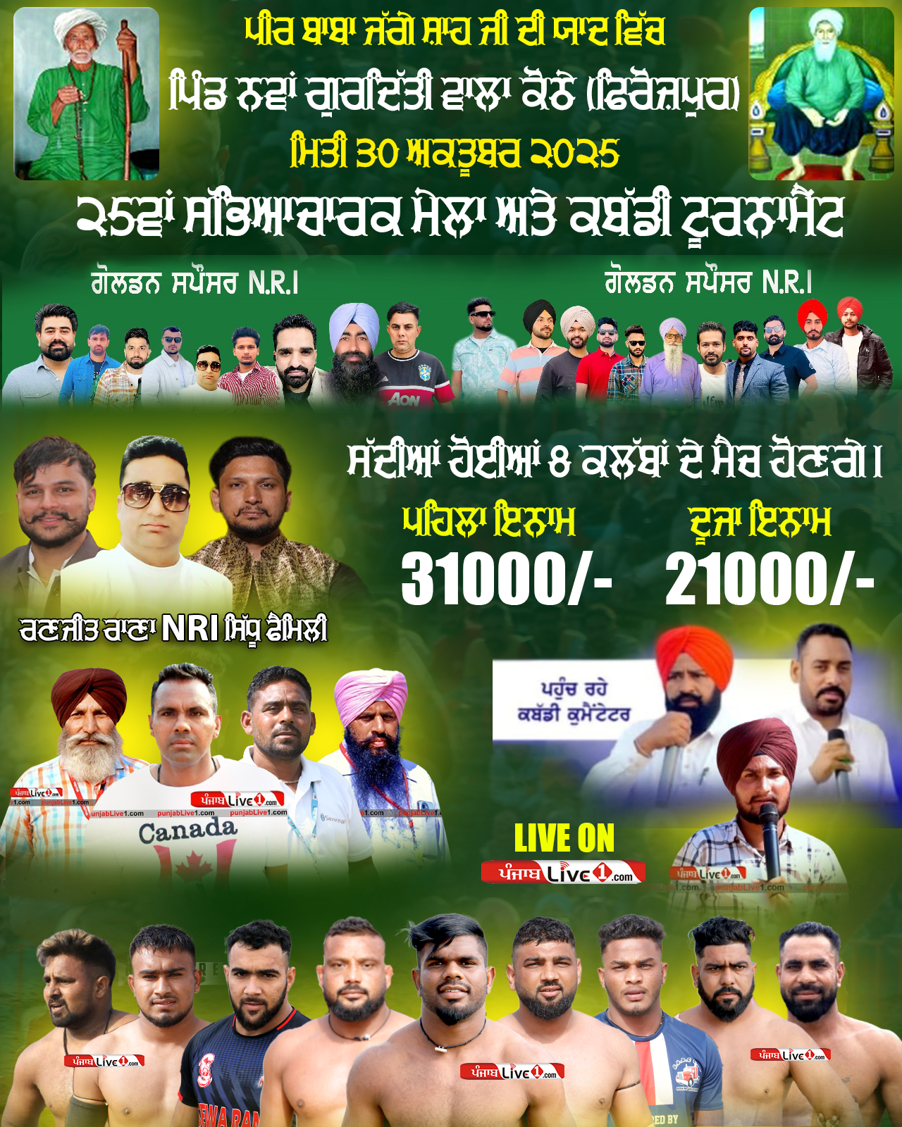 Gurditi Wala (Ferozpur) Kabaddi Cup